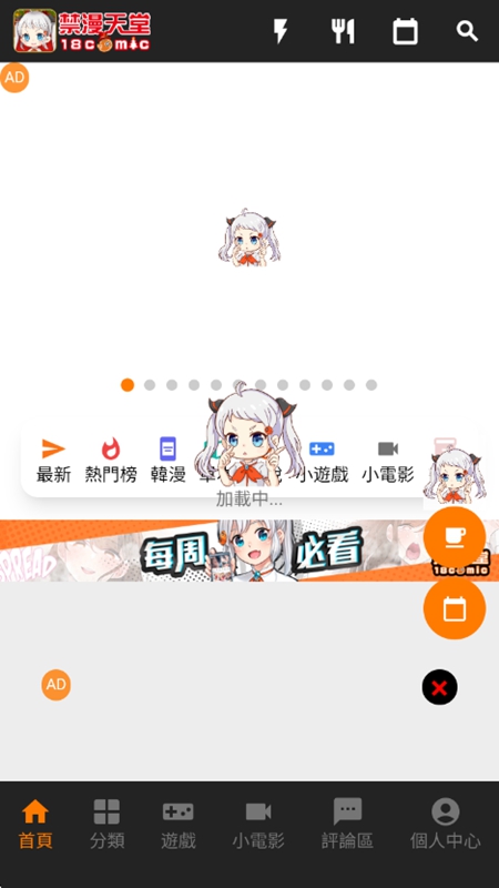 天堂漫画阅读屏