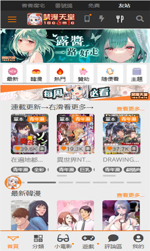 天堂漫画收藏蒸笼界面