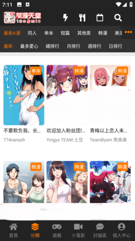 天堂漫画搜索锁番界面