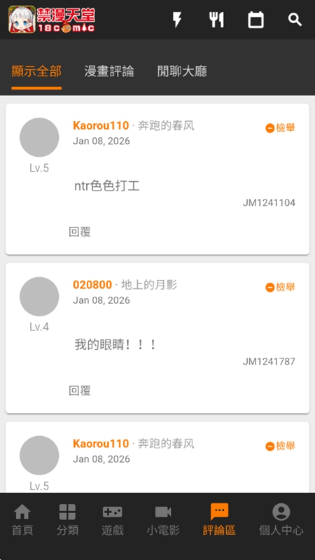 天堂漫画更新提醒界面